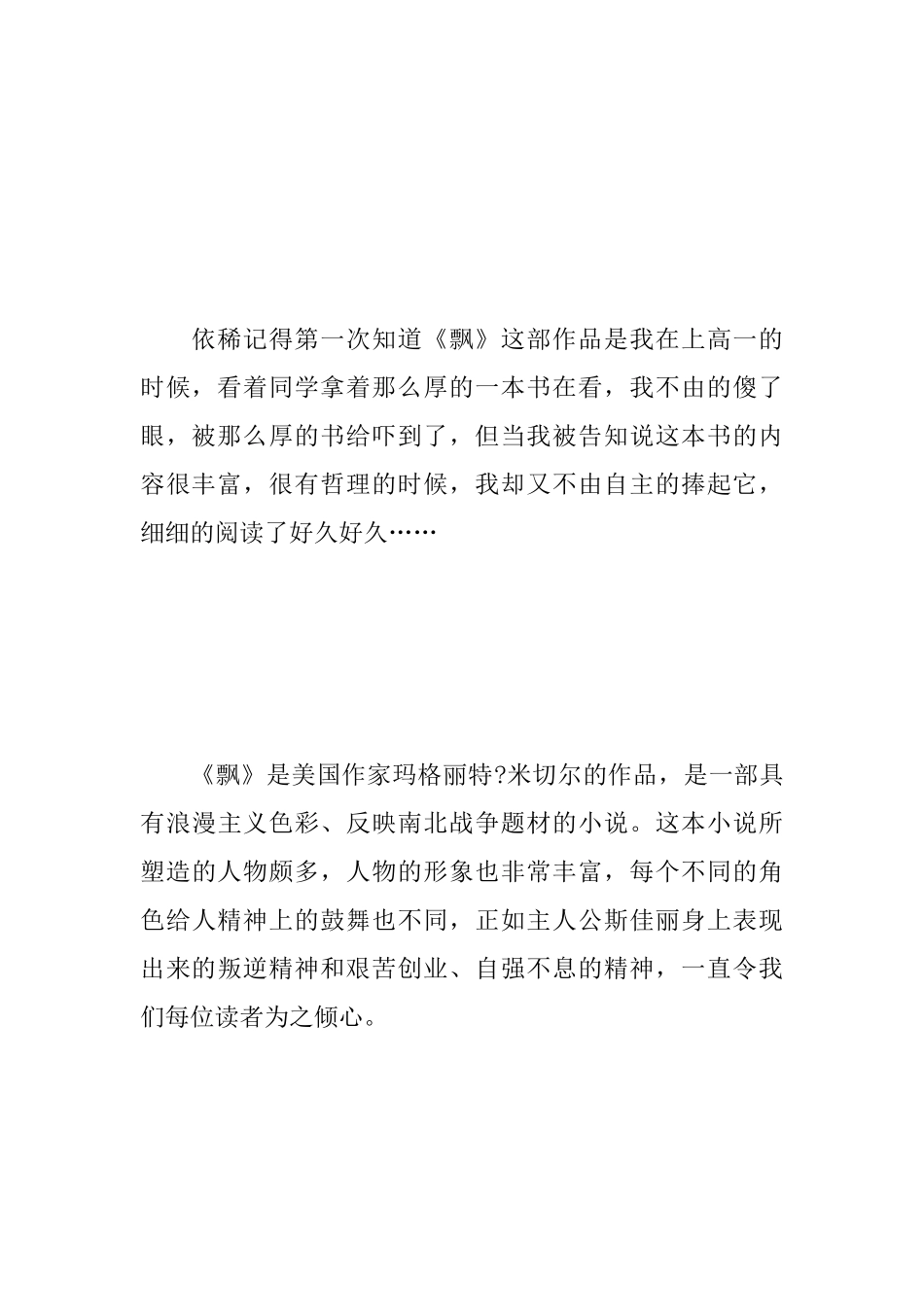 2025暑假读后感范文合集_第3页