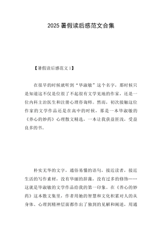 2025暑假读后感范文合集