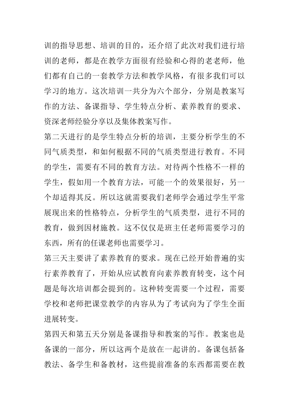 2025暑期培训心得体会范文_第3页