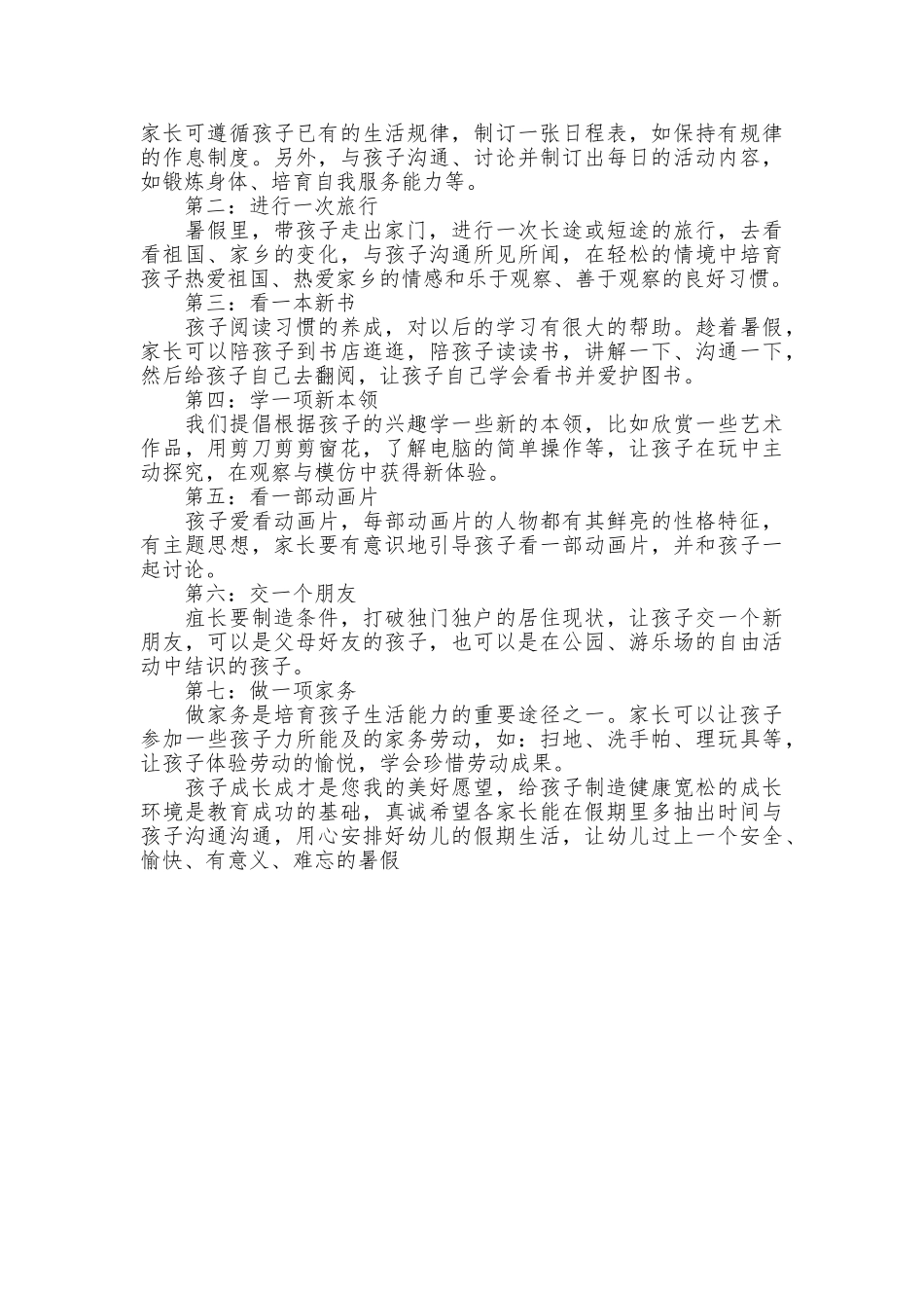 2025暑期安全注意事项_第3页