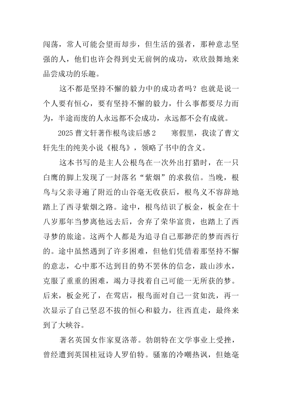 2025曹文轩著作根鸟读后感_第3页