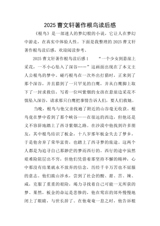 2025曹文轩著作根鸟读后感