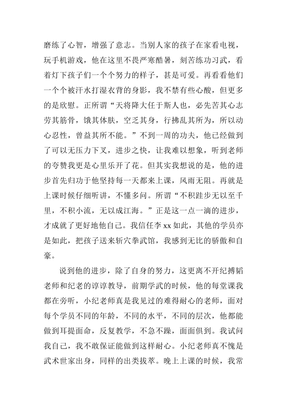 2025暑期结业庆典发言稿_第2页