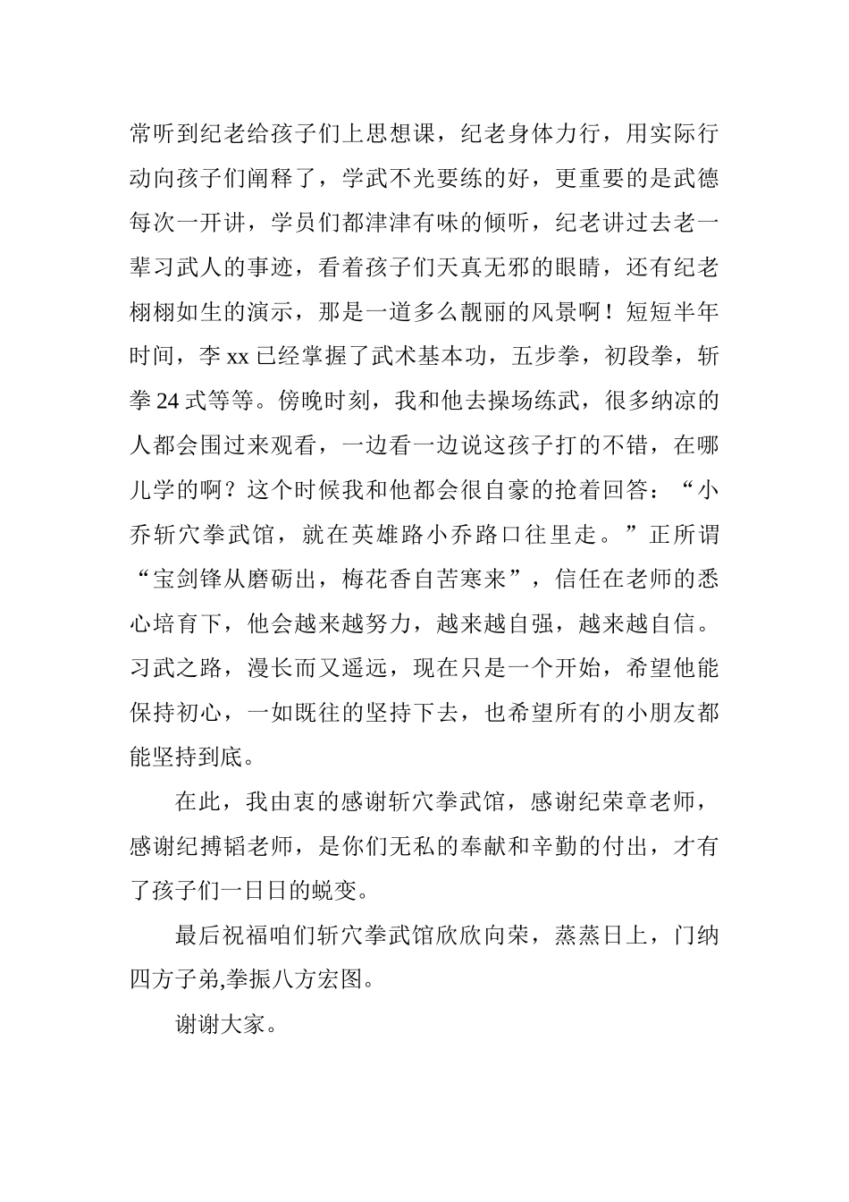 2025暑期结业庆典发言稿_第3页
