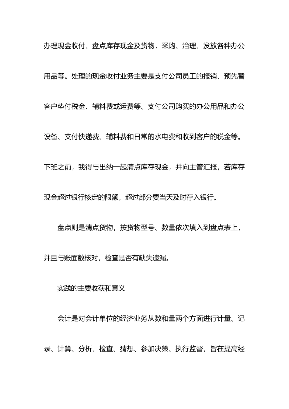 2025最全公司财务会计社会实践报告_第2页