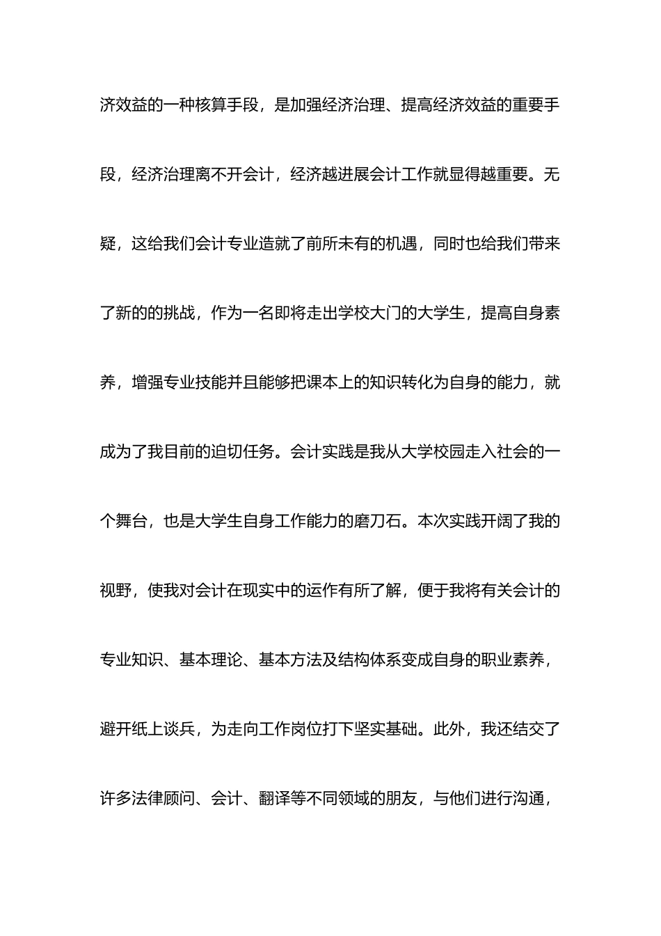 2025最全公司财务会计社会实践报告_第3页