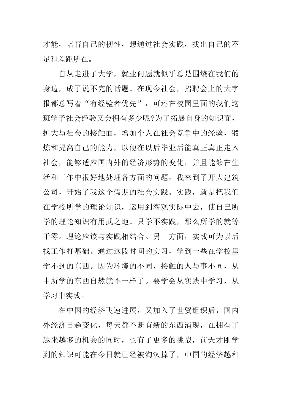 2025暑期实习报告范文_第2页