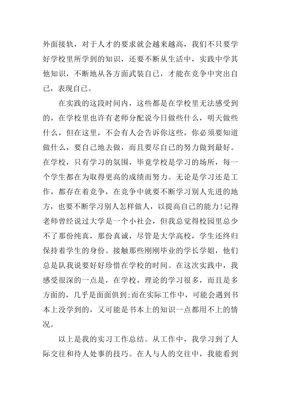 2025暑期实习报告范文_第3页