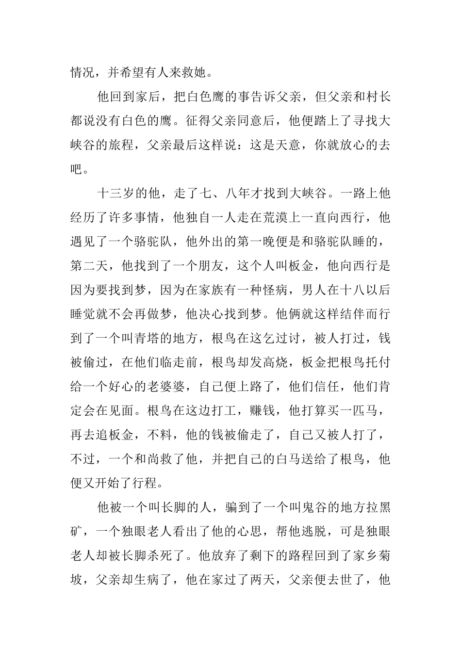 2025曹文轩著作根鸟读后感3篇_第3页