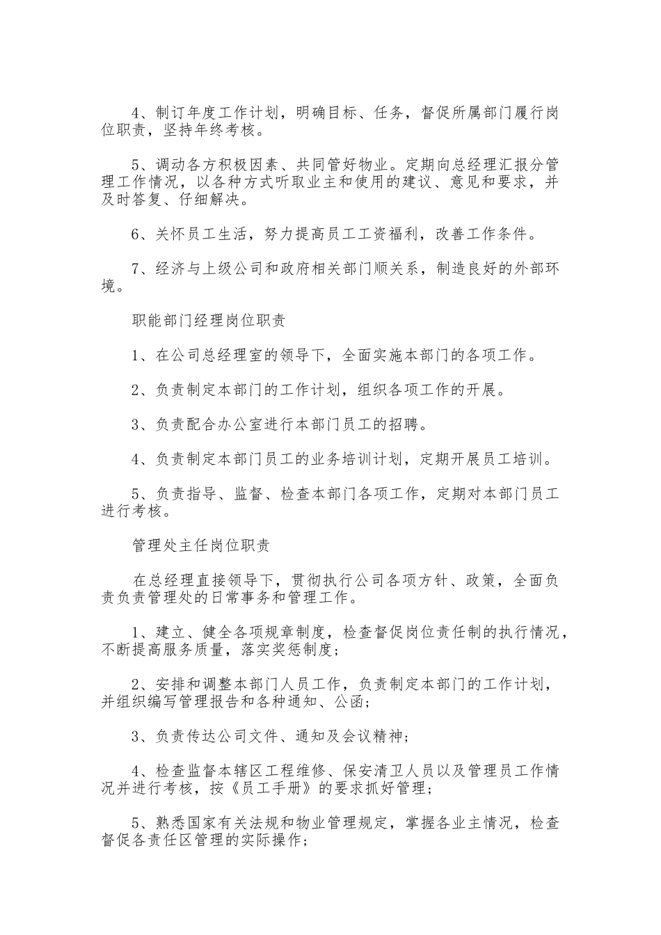 2025最完整的物业公司管理制度范本_第2页