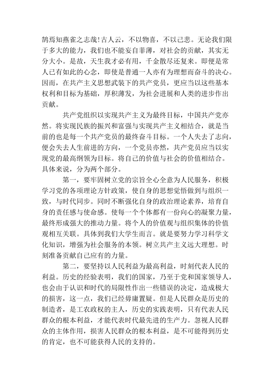 2025最常用的预备党员转正思想汇报范文_第2页