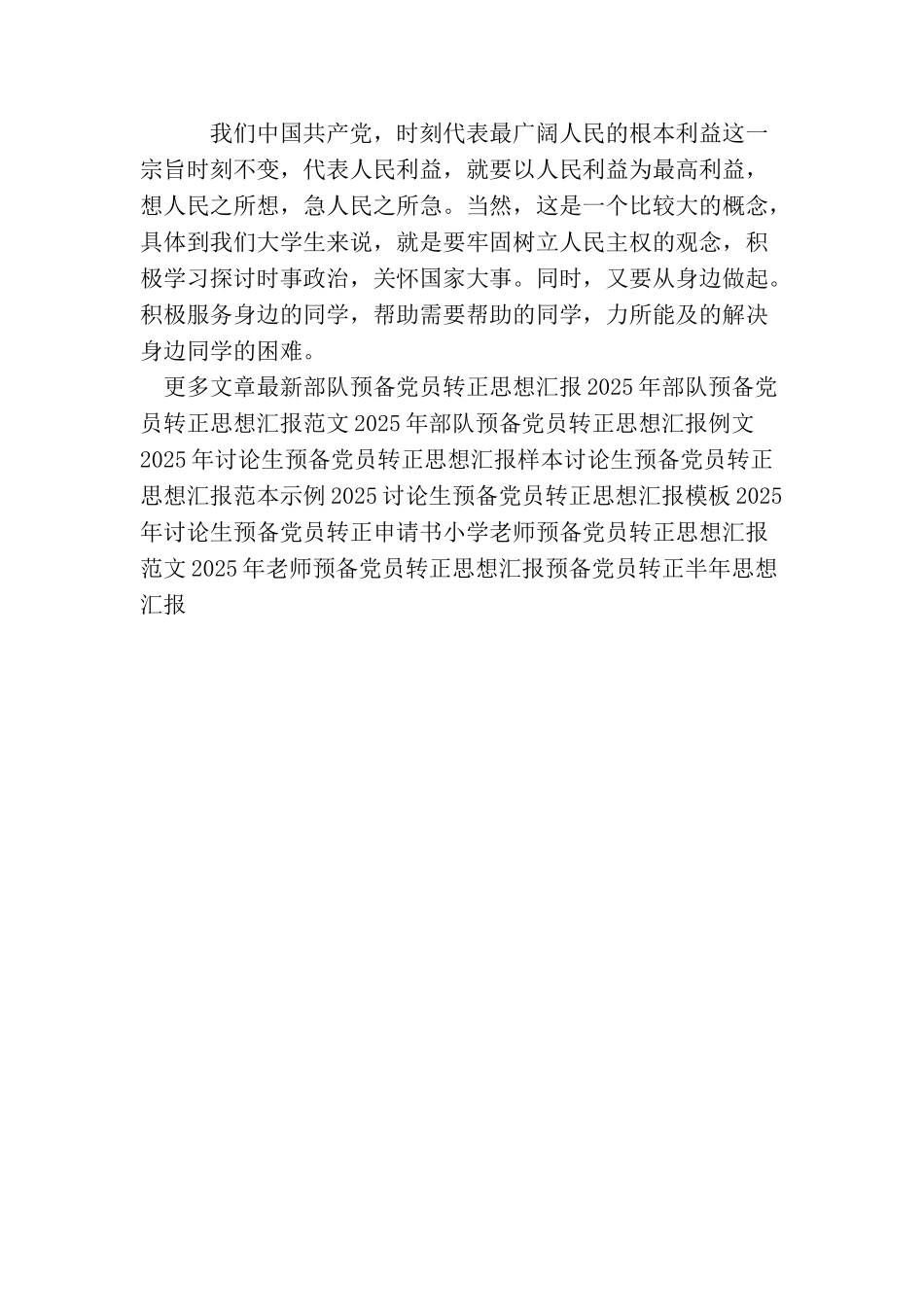 2025最常用的预备党员转正思想汇报范文_第3页