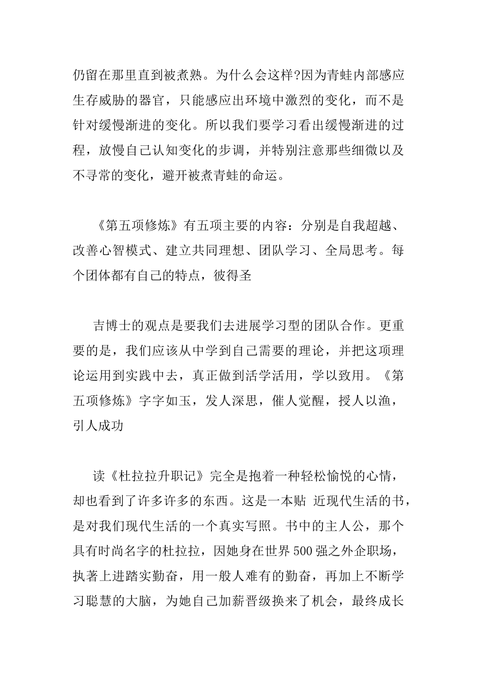 2025暑期读书心得_第2页