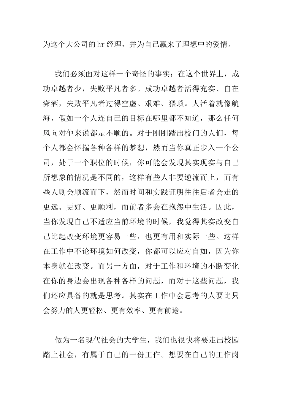 2025暑期读书心得_第3页