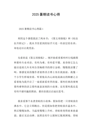 2025暑期读书心得