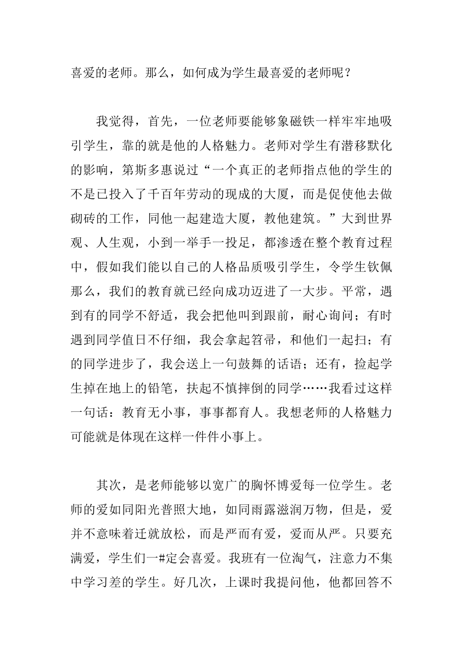 2025最感人教师师德演讲稿_第2页