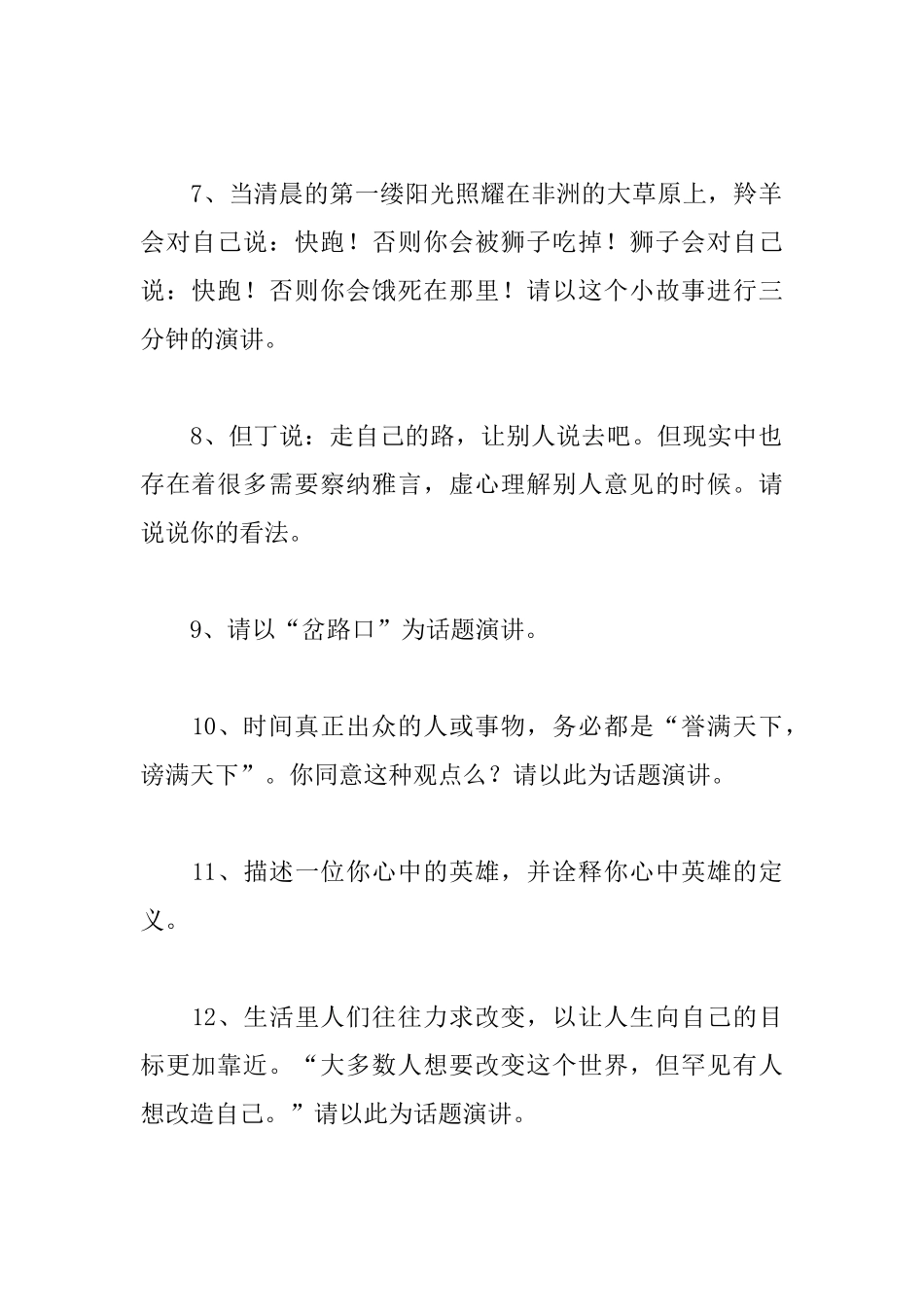 2025最新100个热点演讲题目_第2页