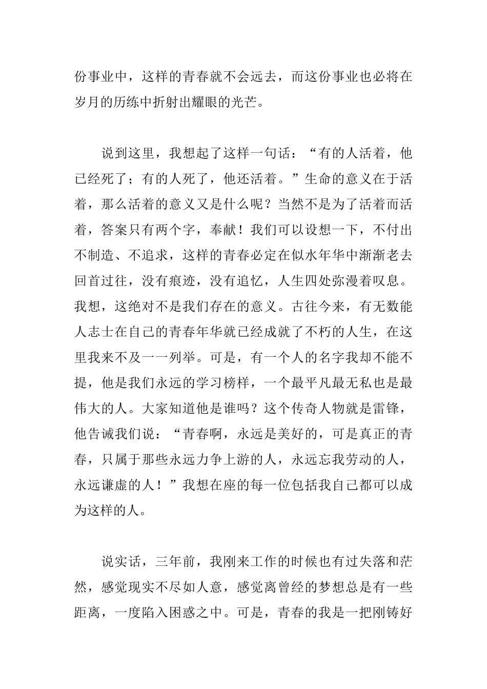 2025最新三分钟励志演讲稿_第2页