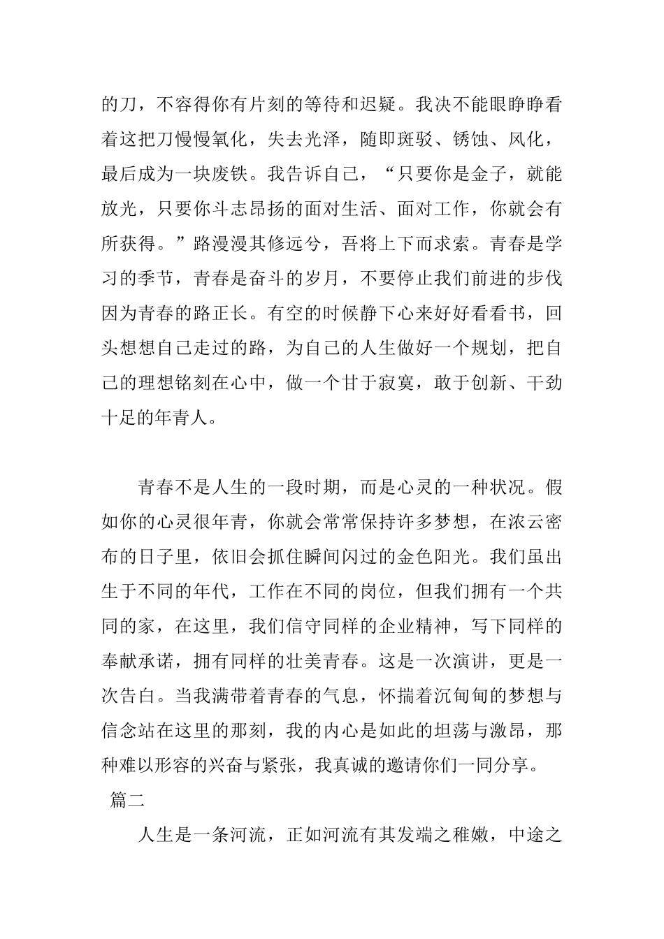 2025最新三分钟励志演讲稿_第3页