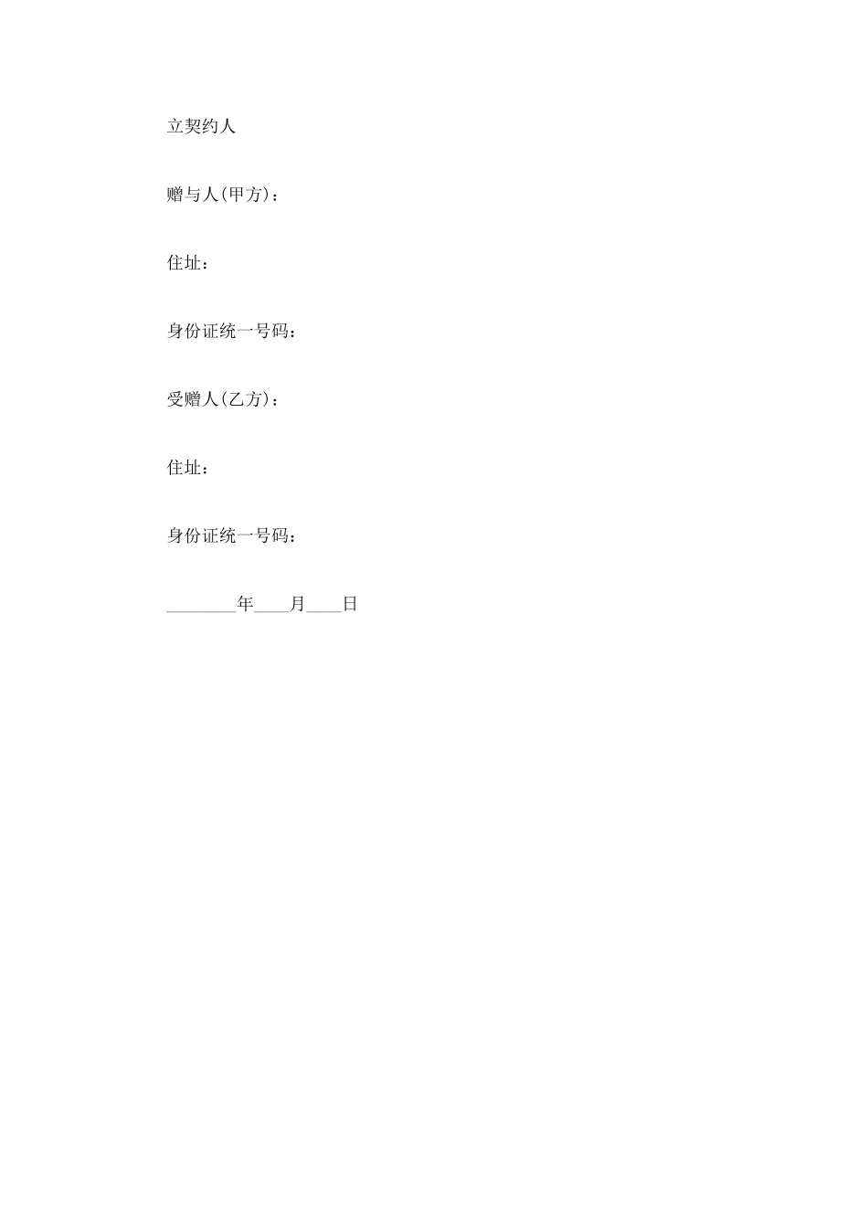 2025最新不动产赠与合同_第3页