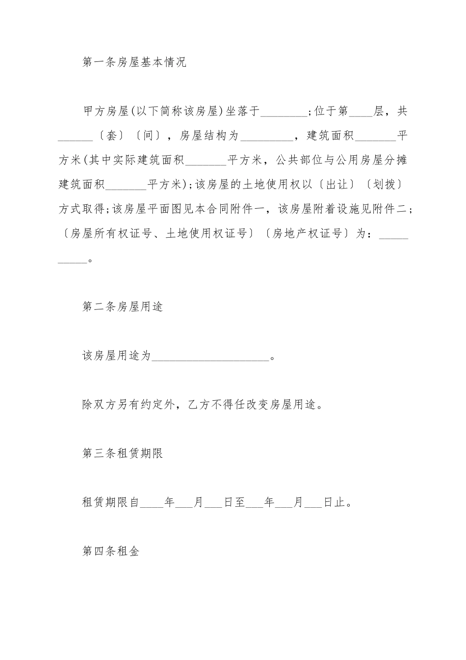 2025最新上海房屋出租合同_第3页