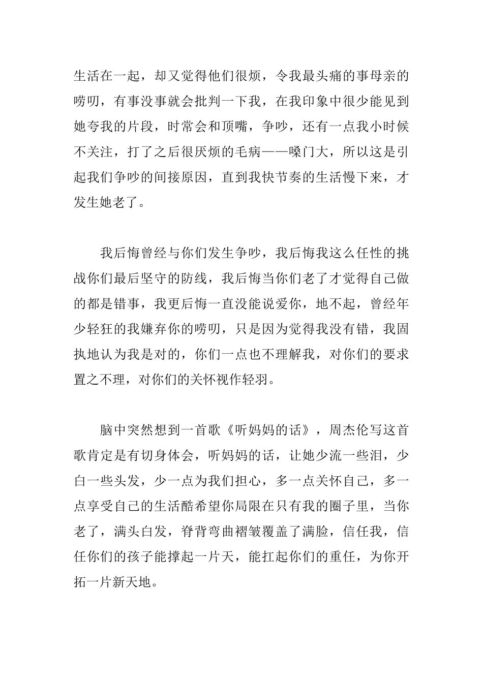 2025最新《当你老了》演讲稿_第2页