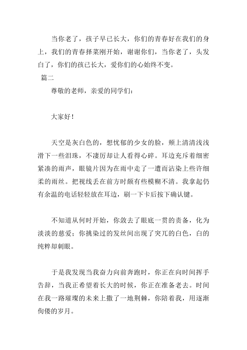 2025最新《当你老了》演讲稿_第3页