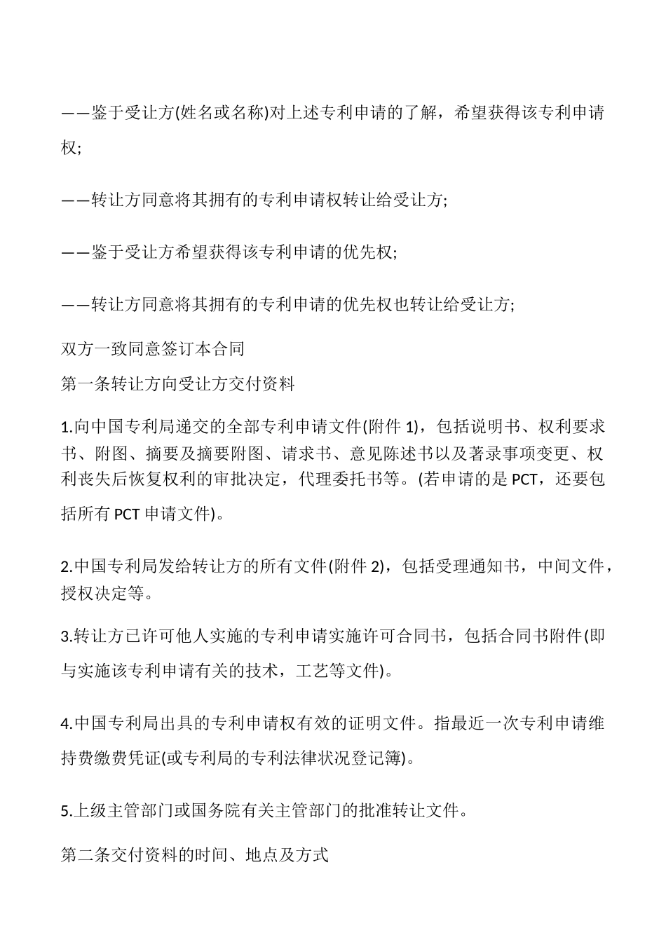 2025最新专利申请权转让合同_第2页