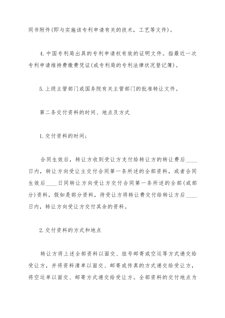 2025最新专利申请权转让协议范本_第3页
