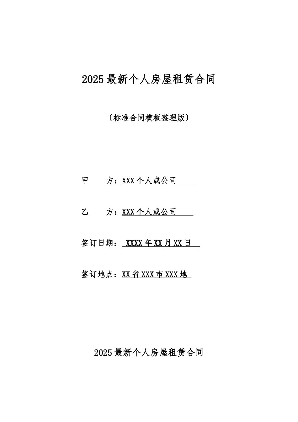 2025最新个人房屋租赁合同_第1页
