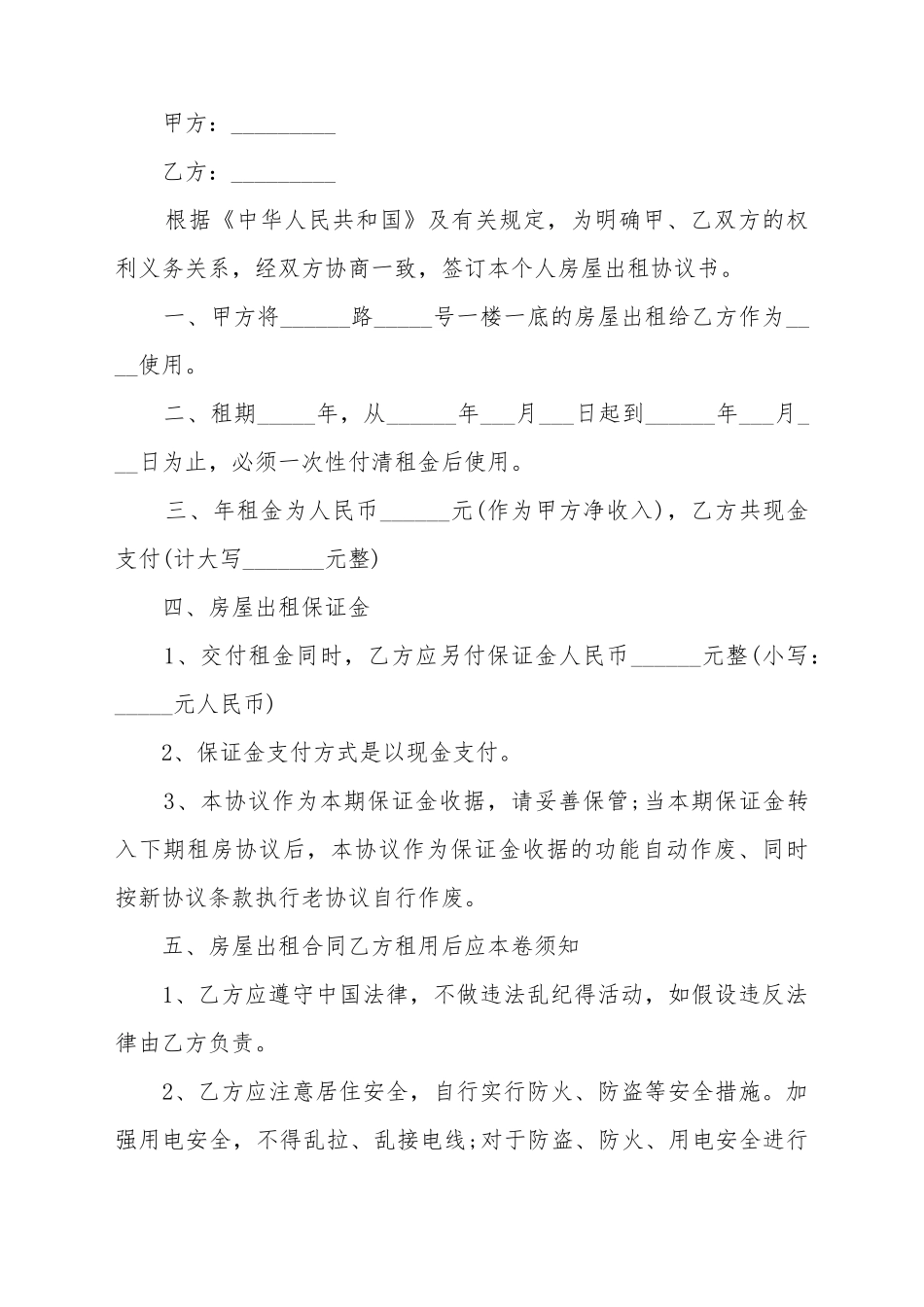 2025最新个人房屋租赁合同_第2页