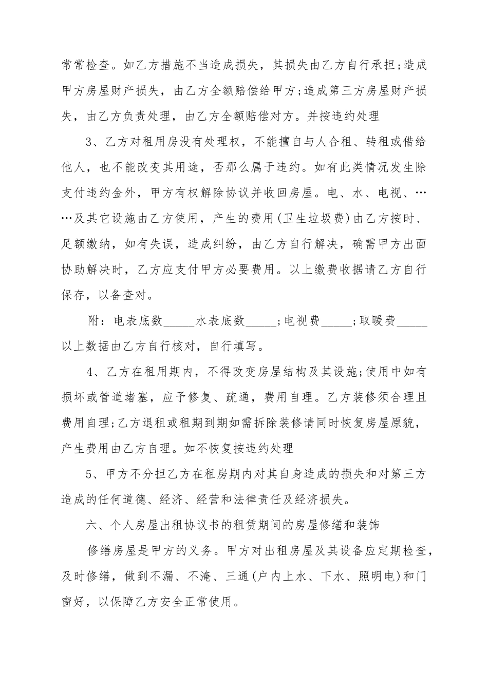 2025最新个人房屋租赁合同_第3页