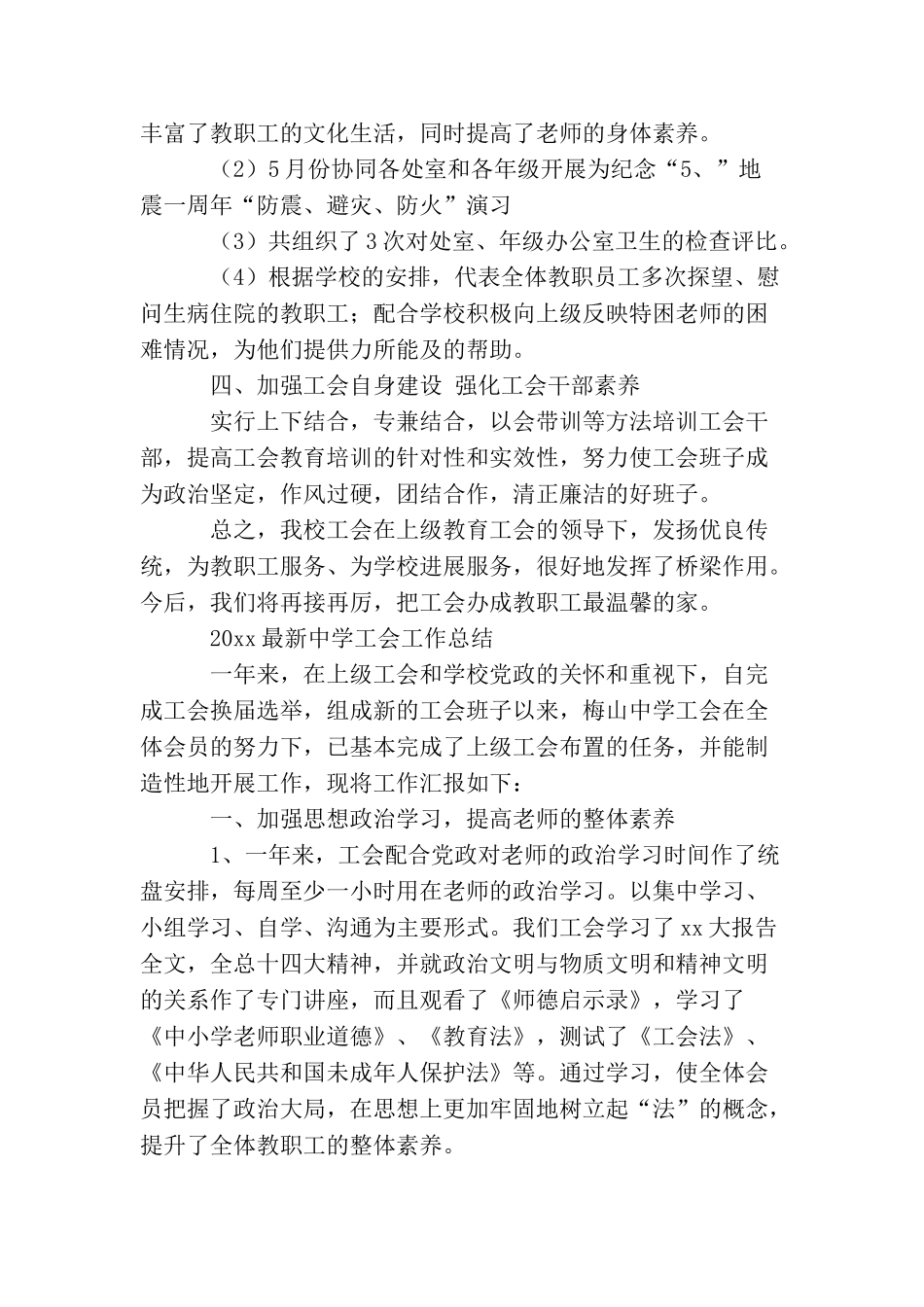 2025最新中学工会工作总结范文_第2页