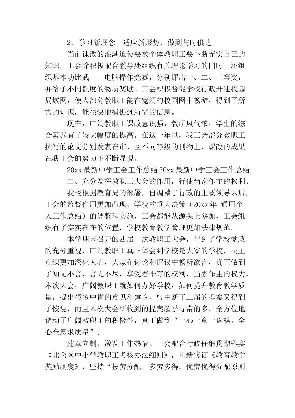 2025最新中学工会工作总结范文_第3页