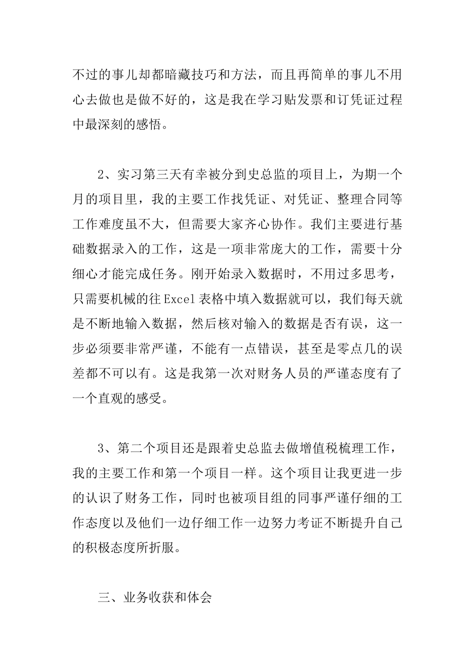 2025最新个人会计工作实习心得体会总结_第2页
