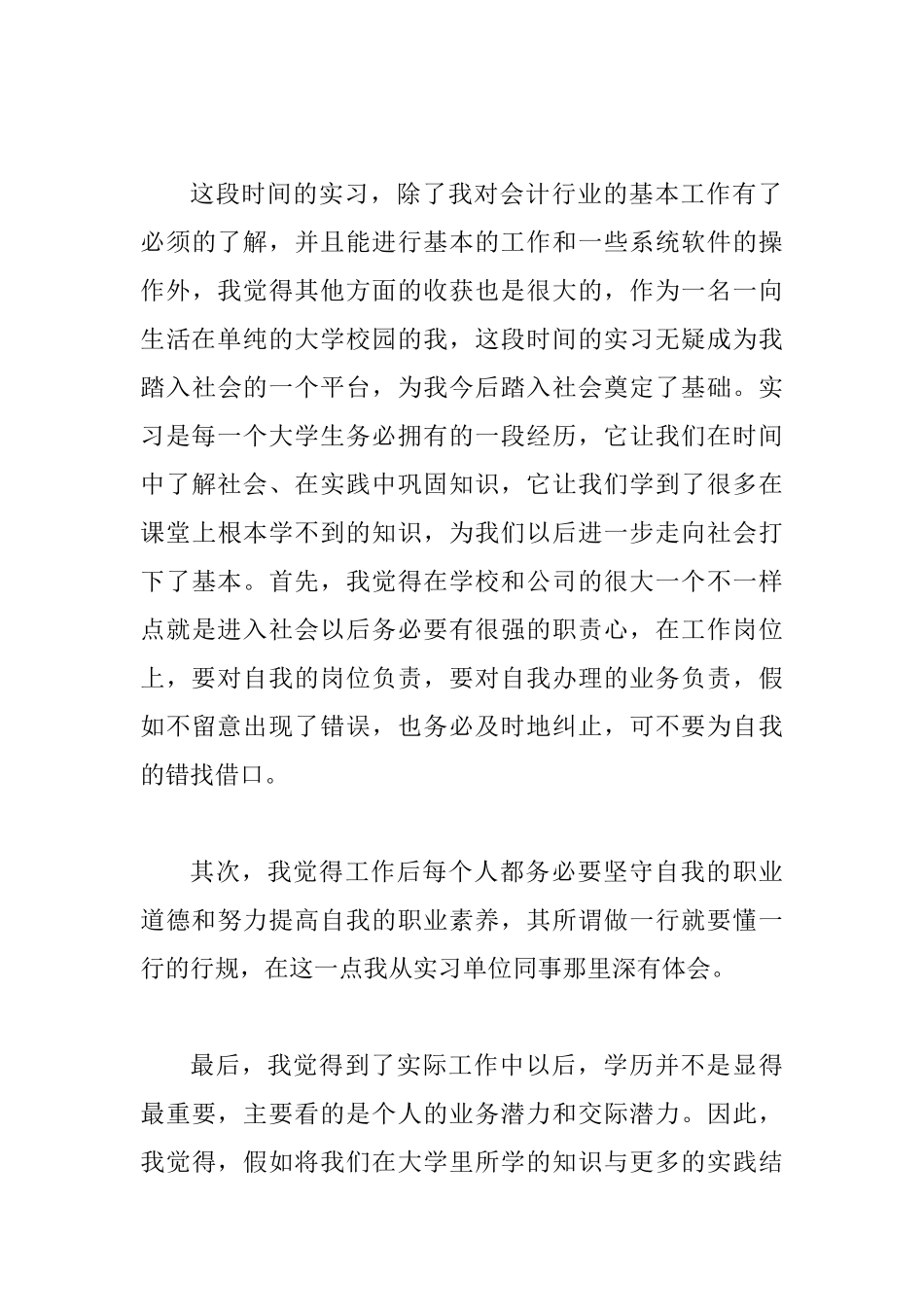 2025最新个人会计工作实习心得体会总结_第3页