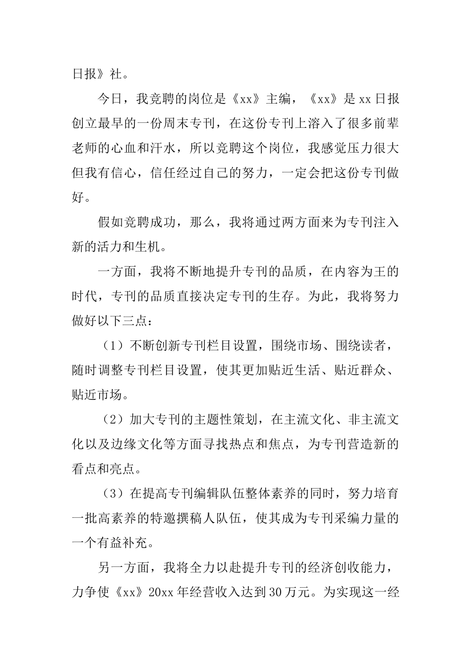 2025最新主编竞聘演讲稿范文_第3页