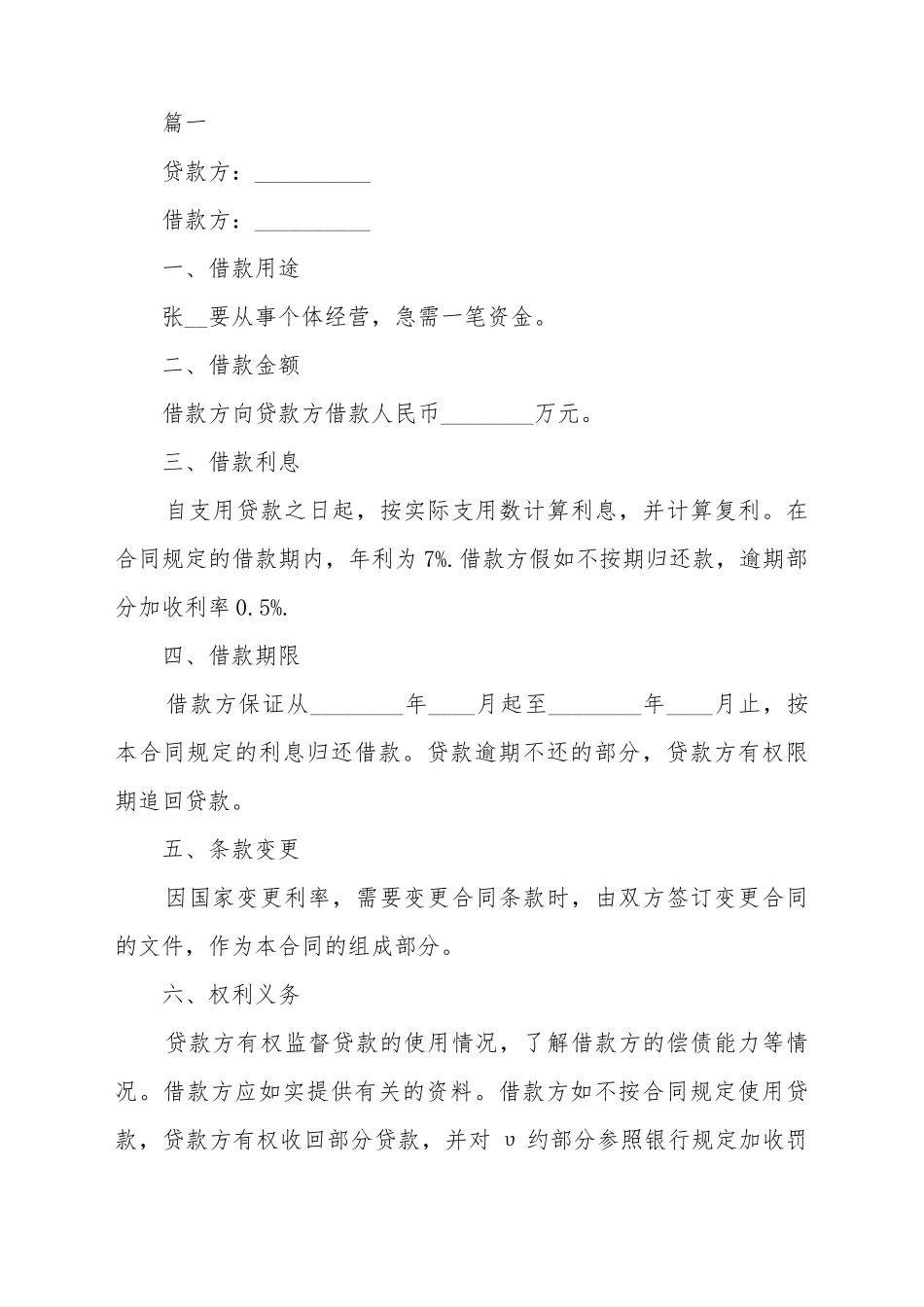 2025最新个人借款合同范本_第2页