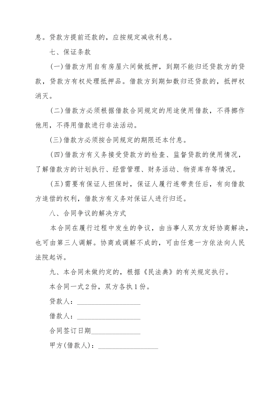 2025最新个人借款合同范本_第3页