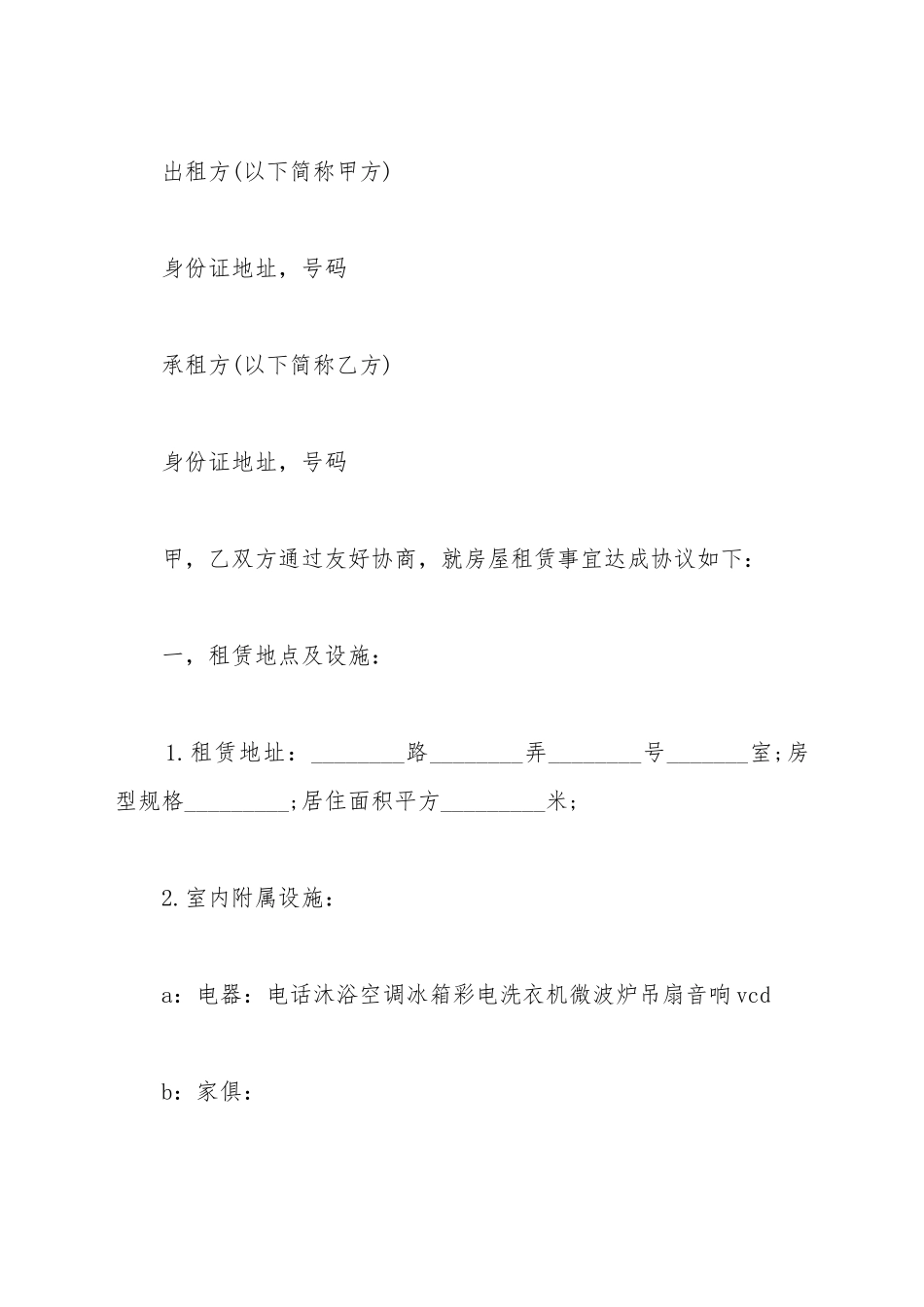 2025最新个人楼房出租合同范本_第2页