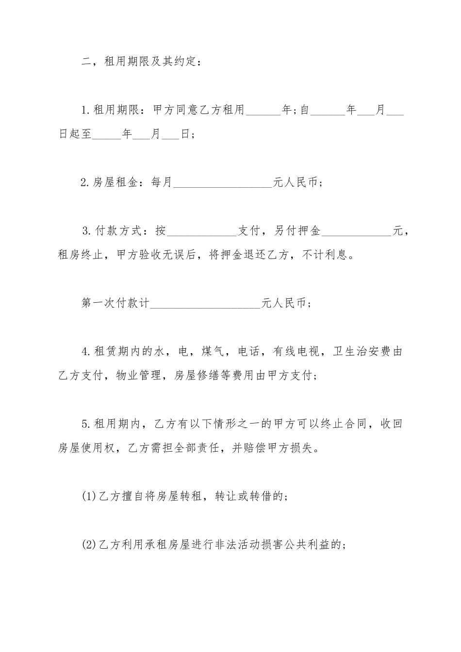 2025最新个人楼房出租合同范本_第3页