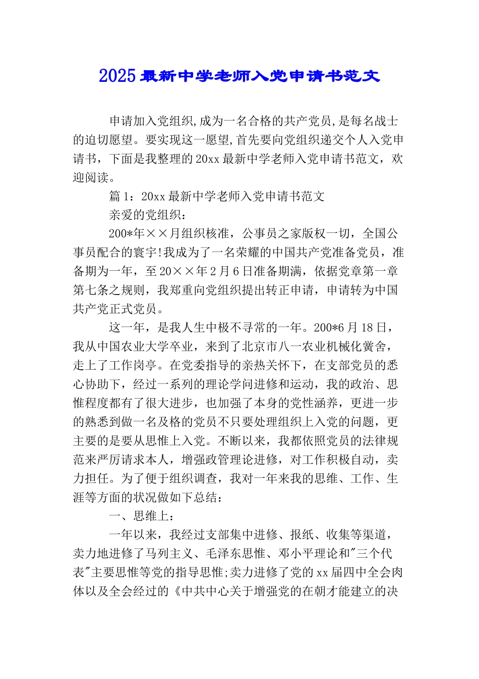 2025最新中学教师入党申请书范文_第1页