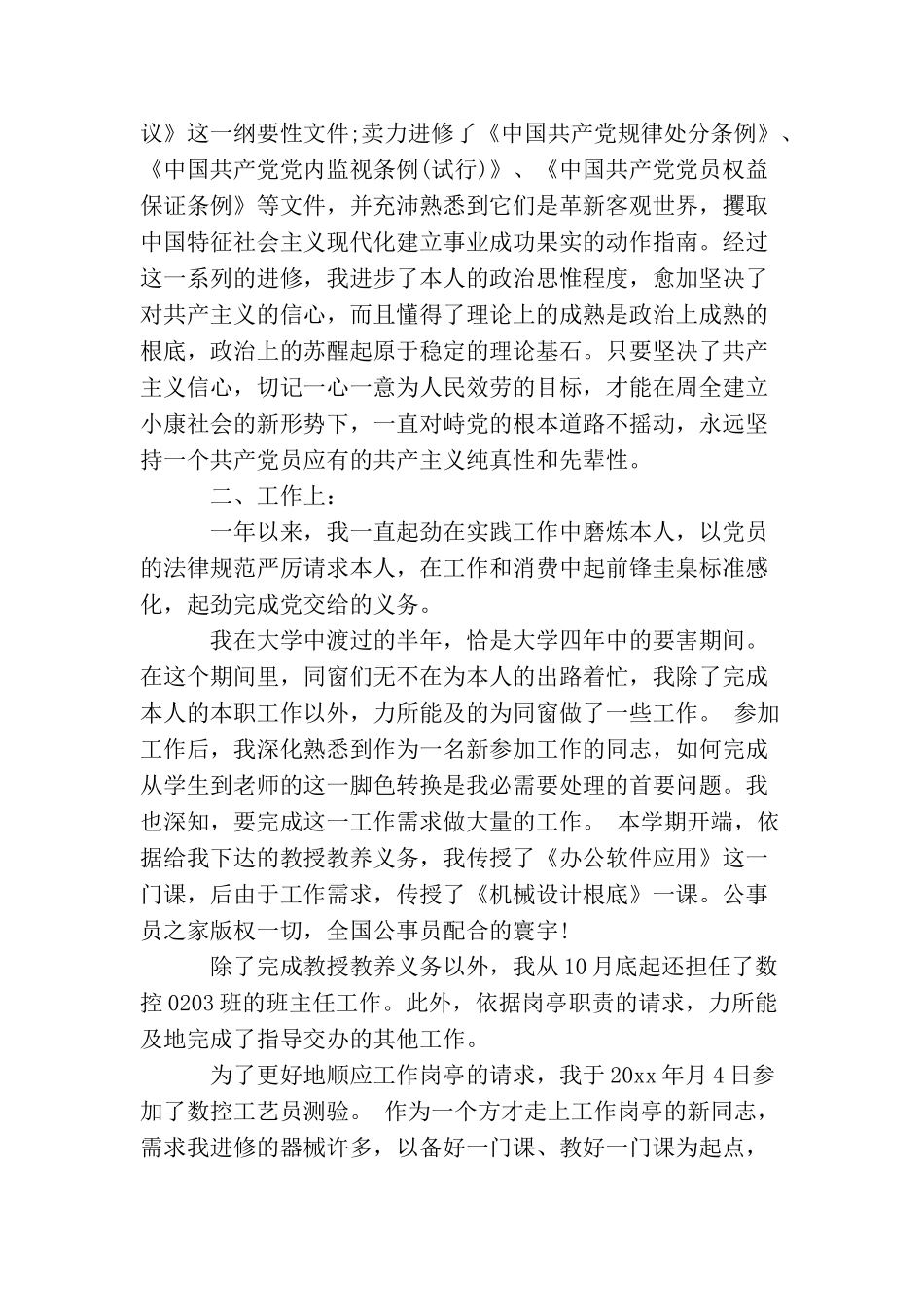 2025最新中学教师入党申请书范文_第2页