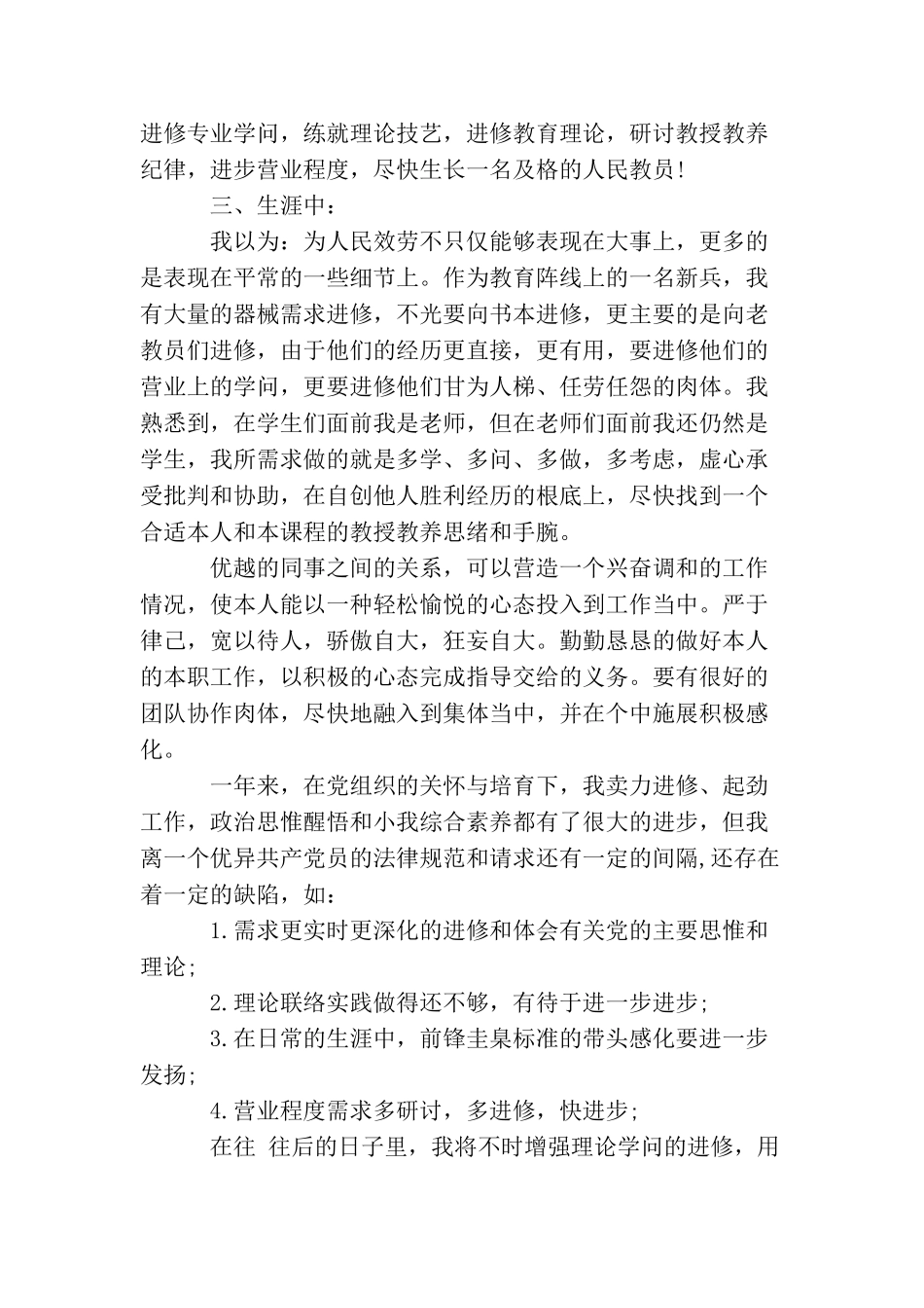 2025最新中学教师入党申请书范文_第3页