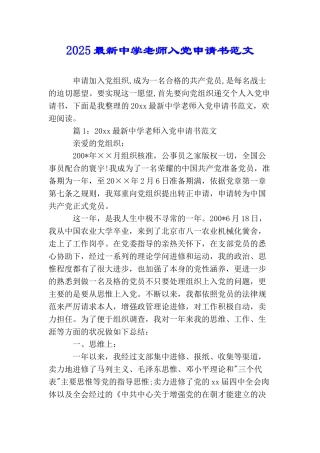 2025最新中学教师入党申请书范文