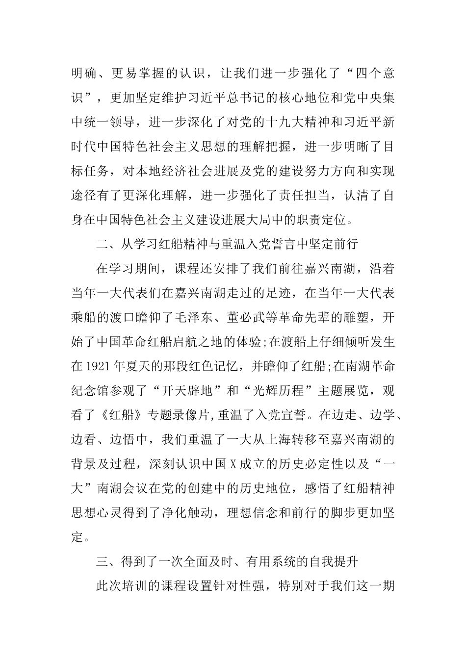 2025最新主题教育专题培训心得范文_第2页