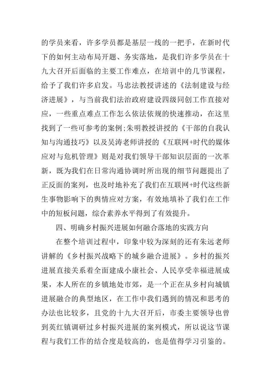 2025最新主题教育专题培训心得范文_第3页