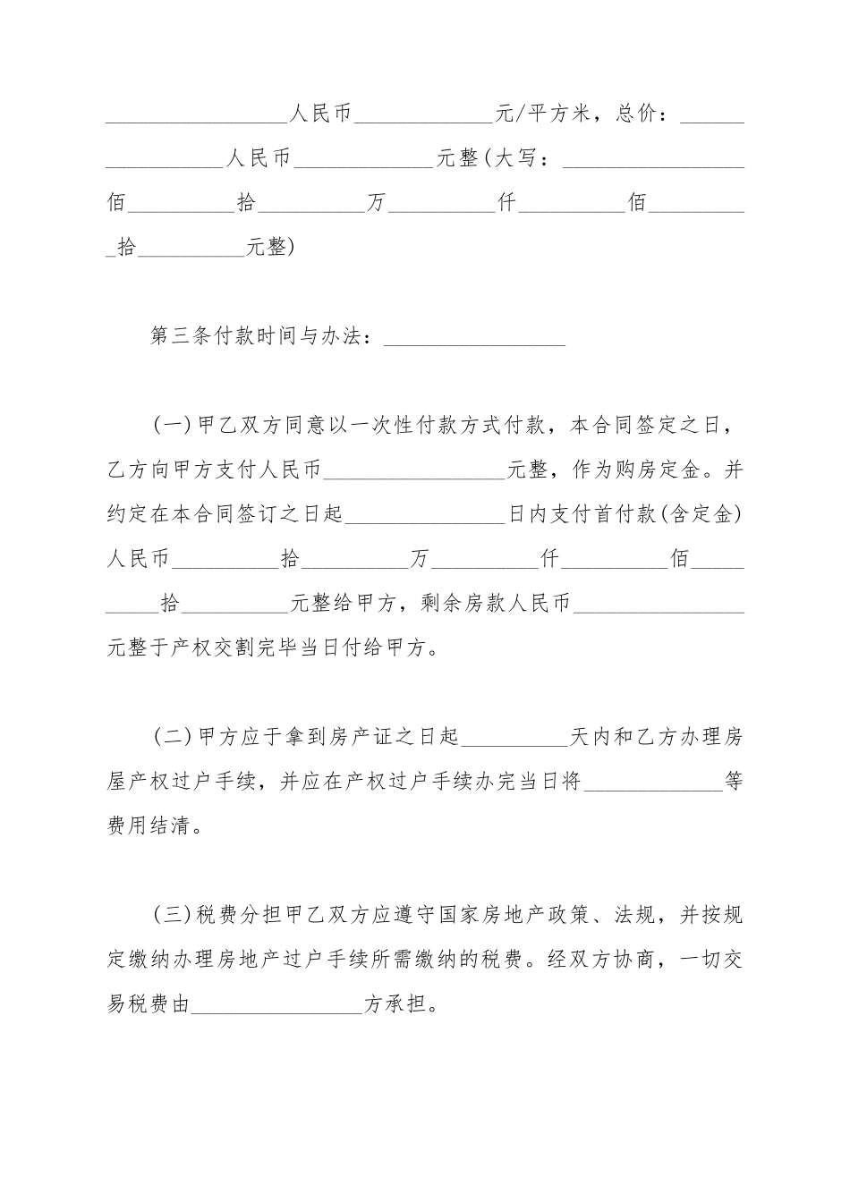 2025最新买房子合同_第3页