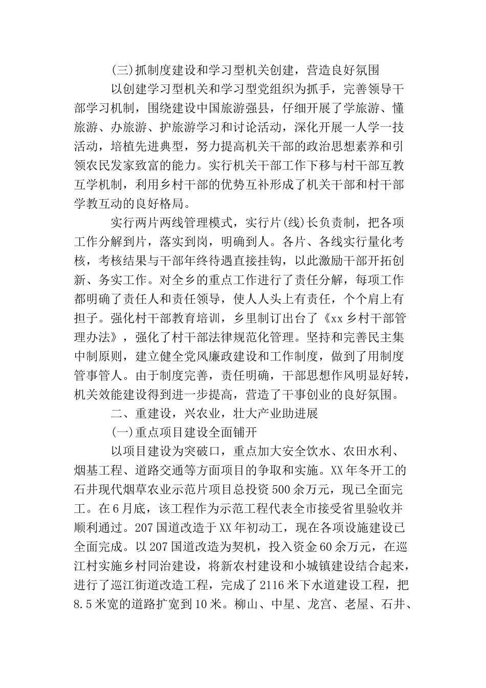 2025最新乡镇政府工作总结范文_第2页