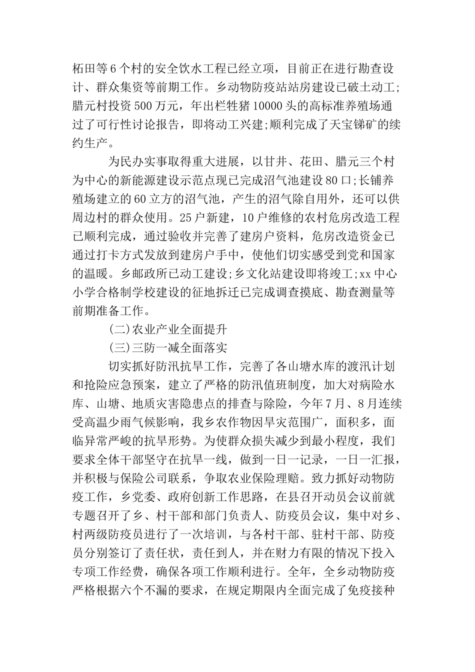 2025最新乡镇政府工作总结范文_第3页